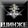 ШИНЖЕ
